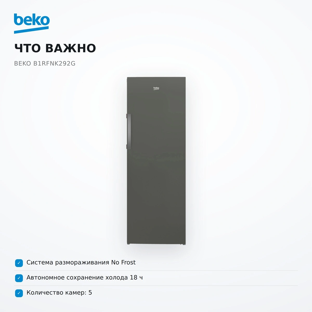 Beko мұздатқышы B1RFNK292G - фото 19