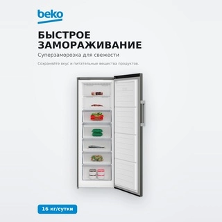Beko мұздатқышы B3RFNK292G