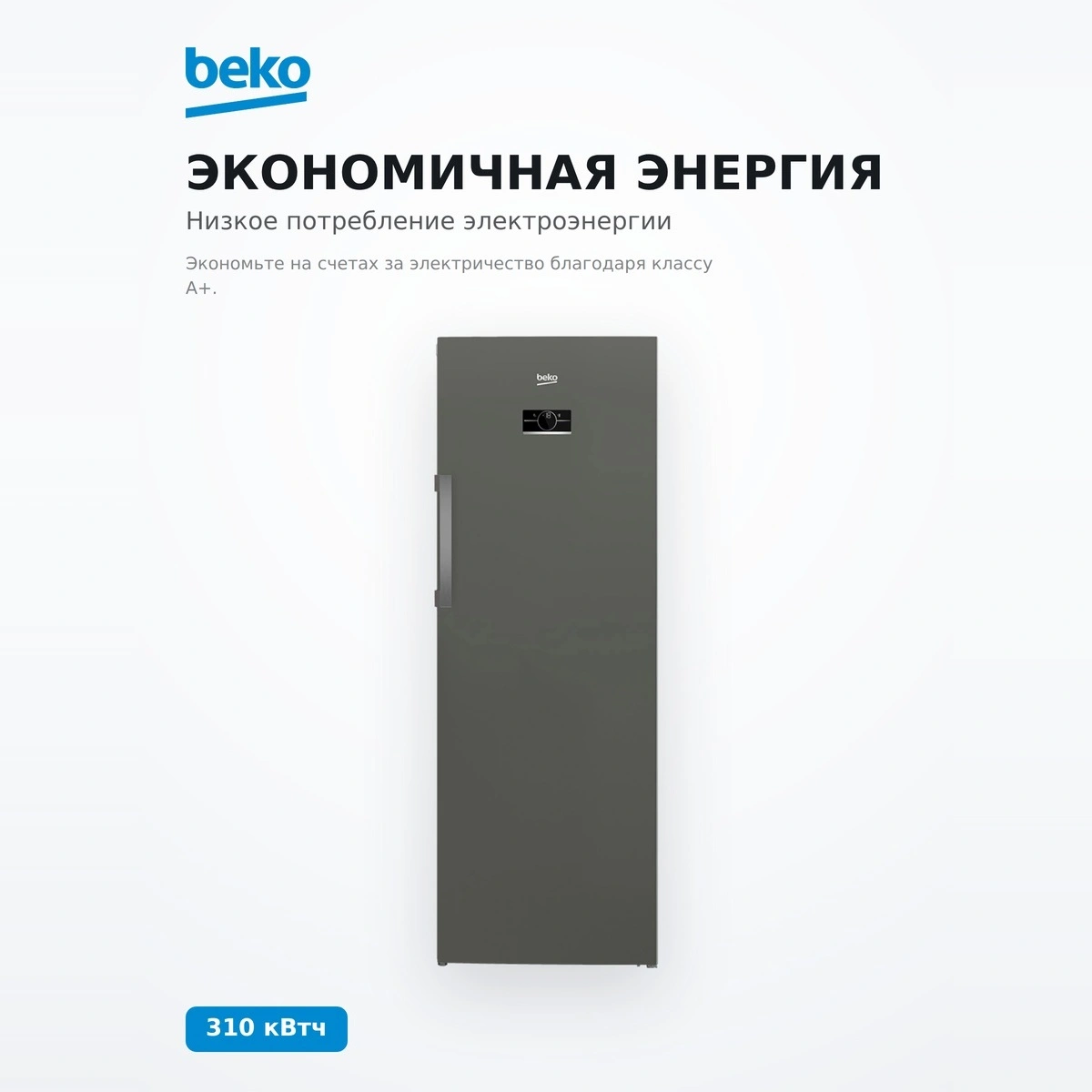 Beko мұздатқышы B3RFNK292G - фото 3