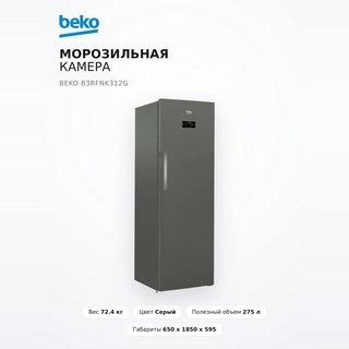 Морозильная камера Beko B3RFNK312G