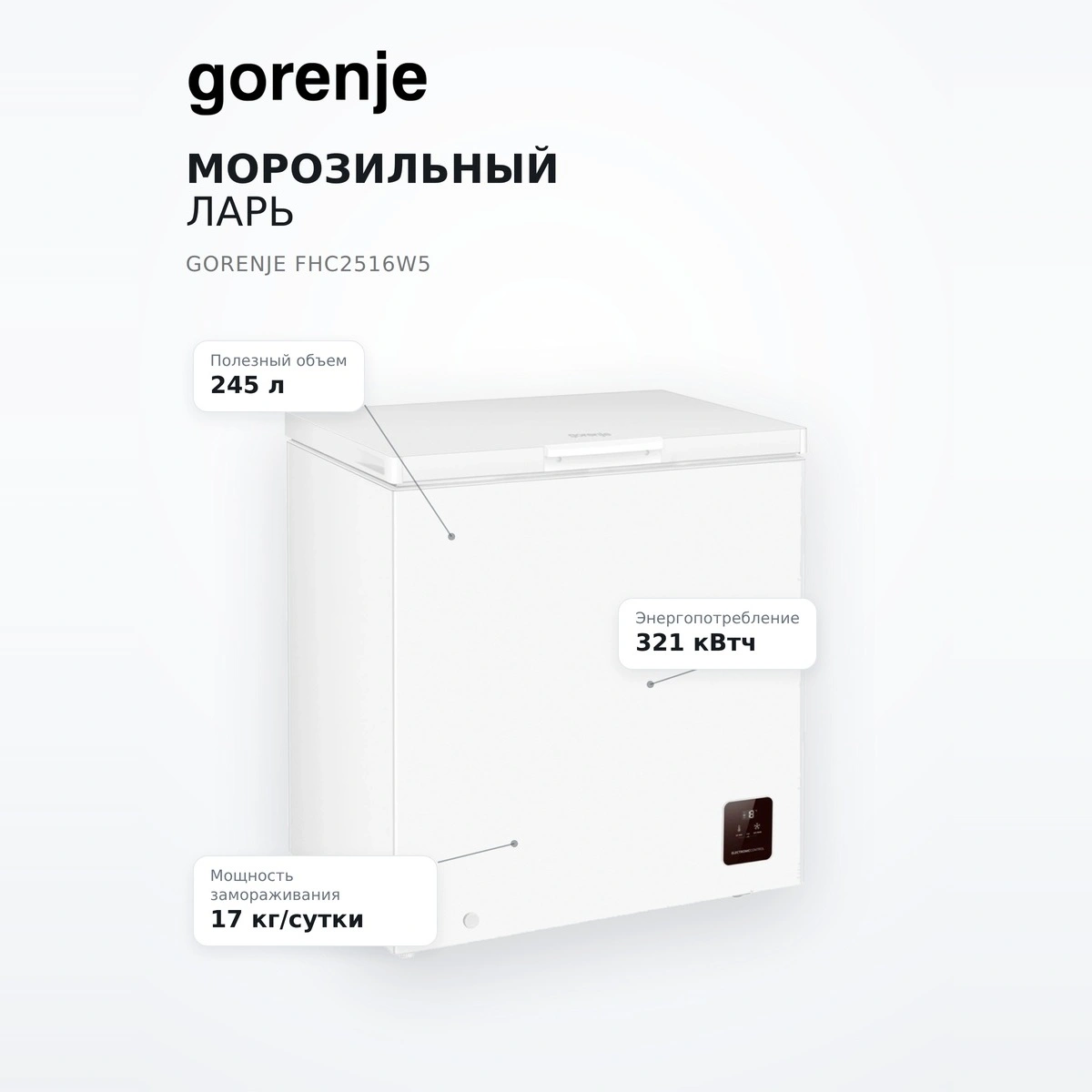 Морозильный ларь Gorenje FHC2516W5 - фото 7
