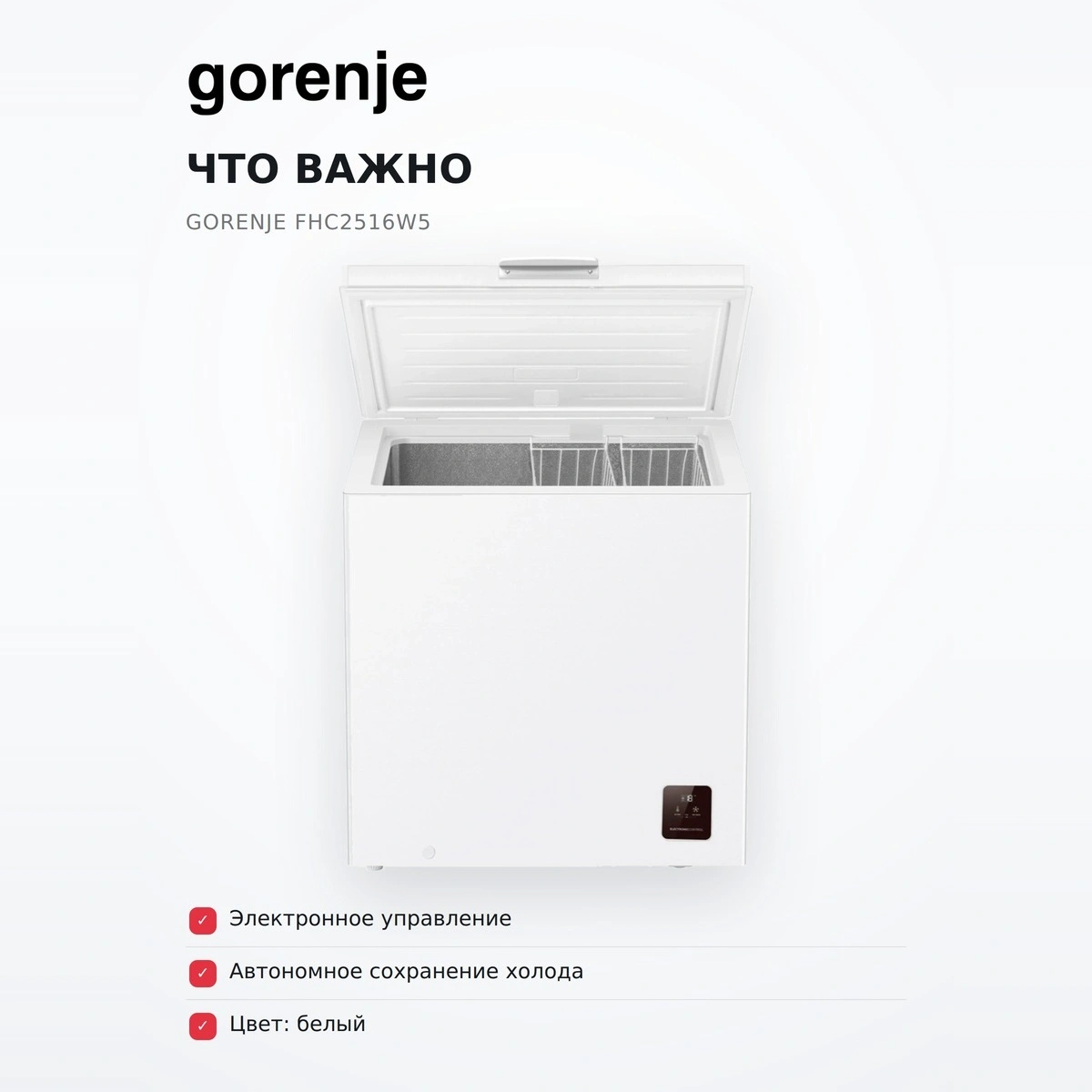 Морозильный ларь Gorenje FHC2516W5 - фото 6