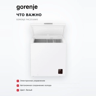 Морозильный ларь Gorenje FHC2516W5 - фото 6