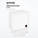 Морозильный ларь Gorenje FHC2516W5 - фото 2