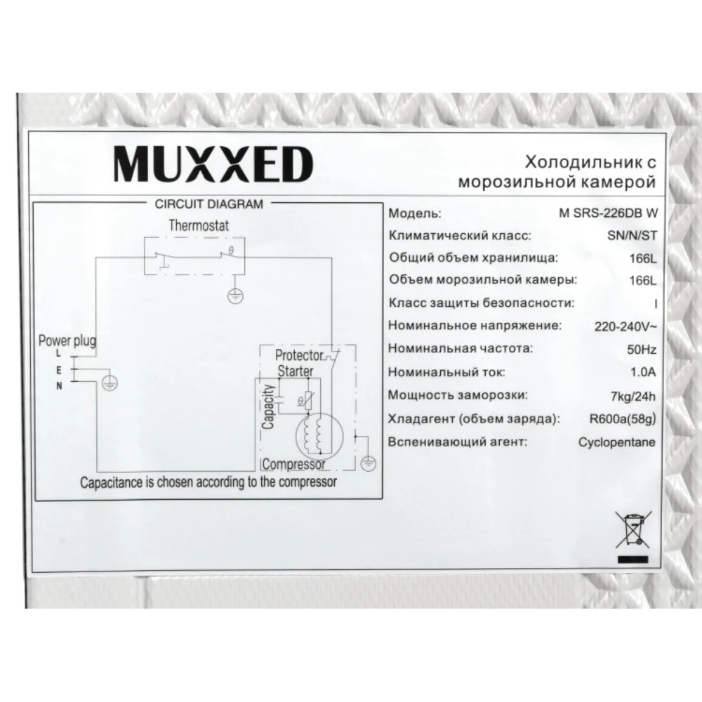 Морозильник Muxxed SRS-226DB W - фото 9