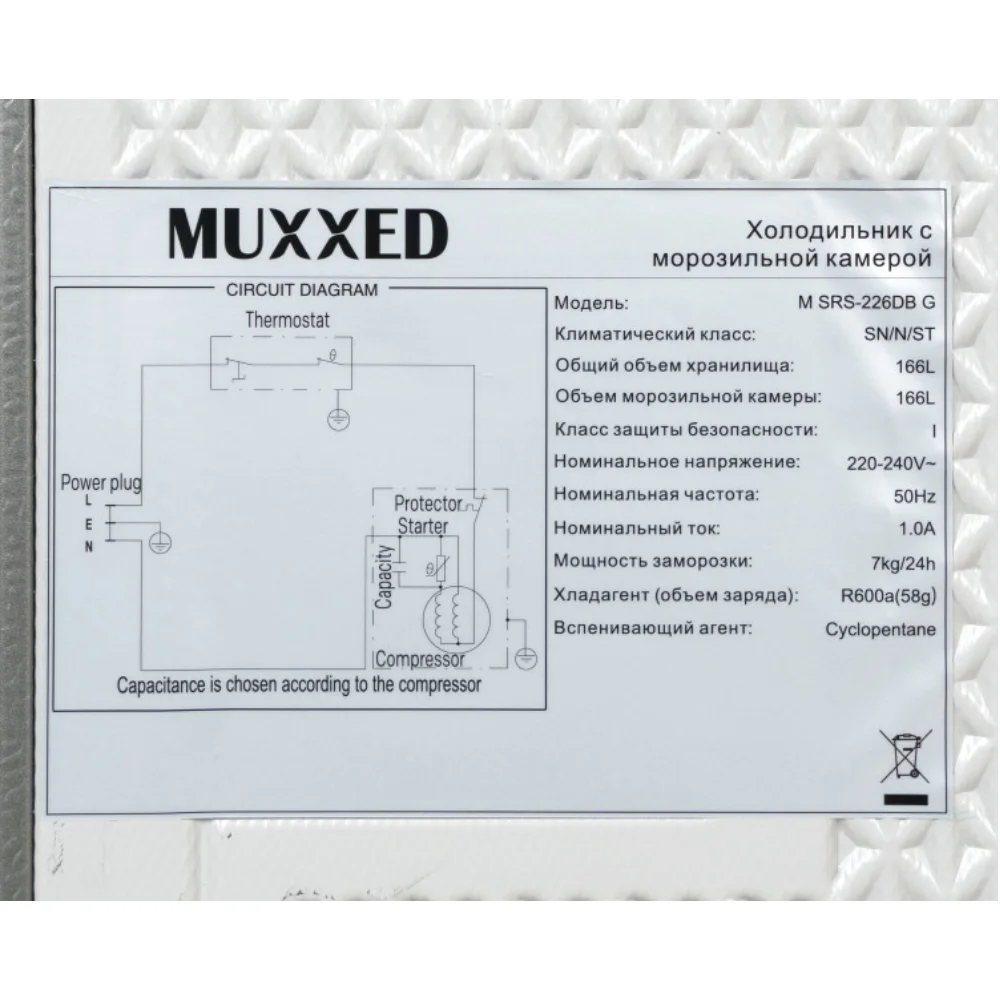 Морозильник Muxxed SRS-226DB G - фото 10