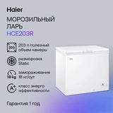 Haier мұздатқышы HCE203R - фото 8