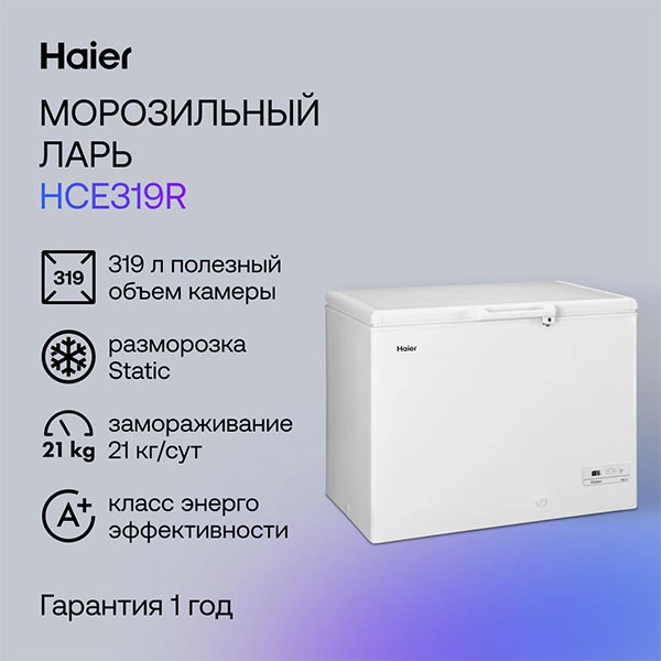 Haier мұздатқыш қобдиі HCE319R - фото 8