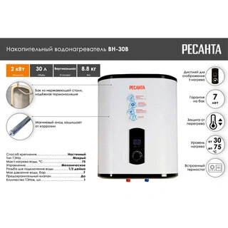 Жинақтаушы су жылытқыш Ресанта ВН-30В