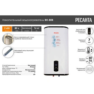 Жинақтаушы су жылытқыш Ресанта ВН-80В