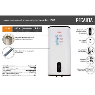 Водонагреватель накопительный Ресанта ВН-100В