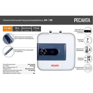 Водонагреватель накопительный Ресанта ВН-15В