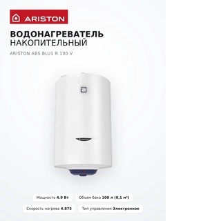 Водонагреватель накопительный Ariston ABS BLU1 R 100 V - фото 3