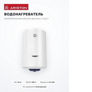 Водонагреватель накопительный Ariston ABS BLU1 R 100 V - фото 4