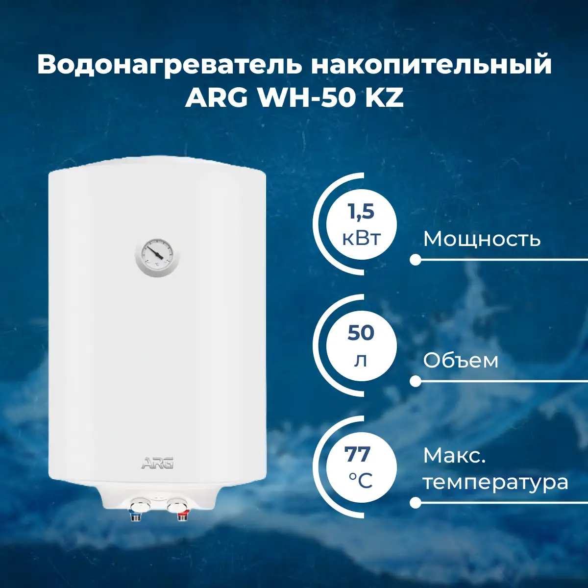 Водонагреватель накопительный ARG WH-50 KZ - фото 2