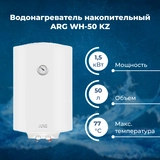 Водонагреватель накопительный ARG WH-50 KZ - фото 2