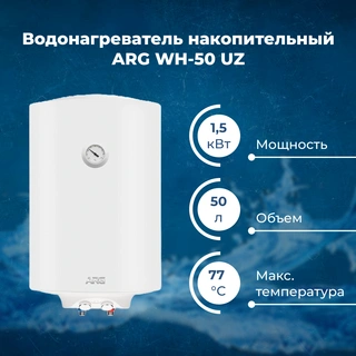 Водонагреватель накопительный ARG WH-50 KZ - фото 2