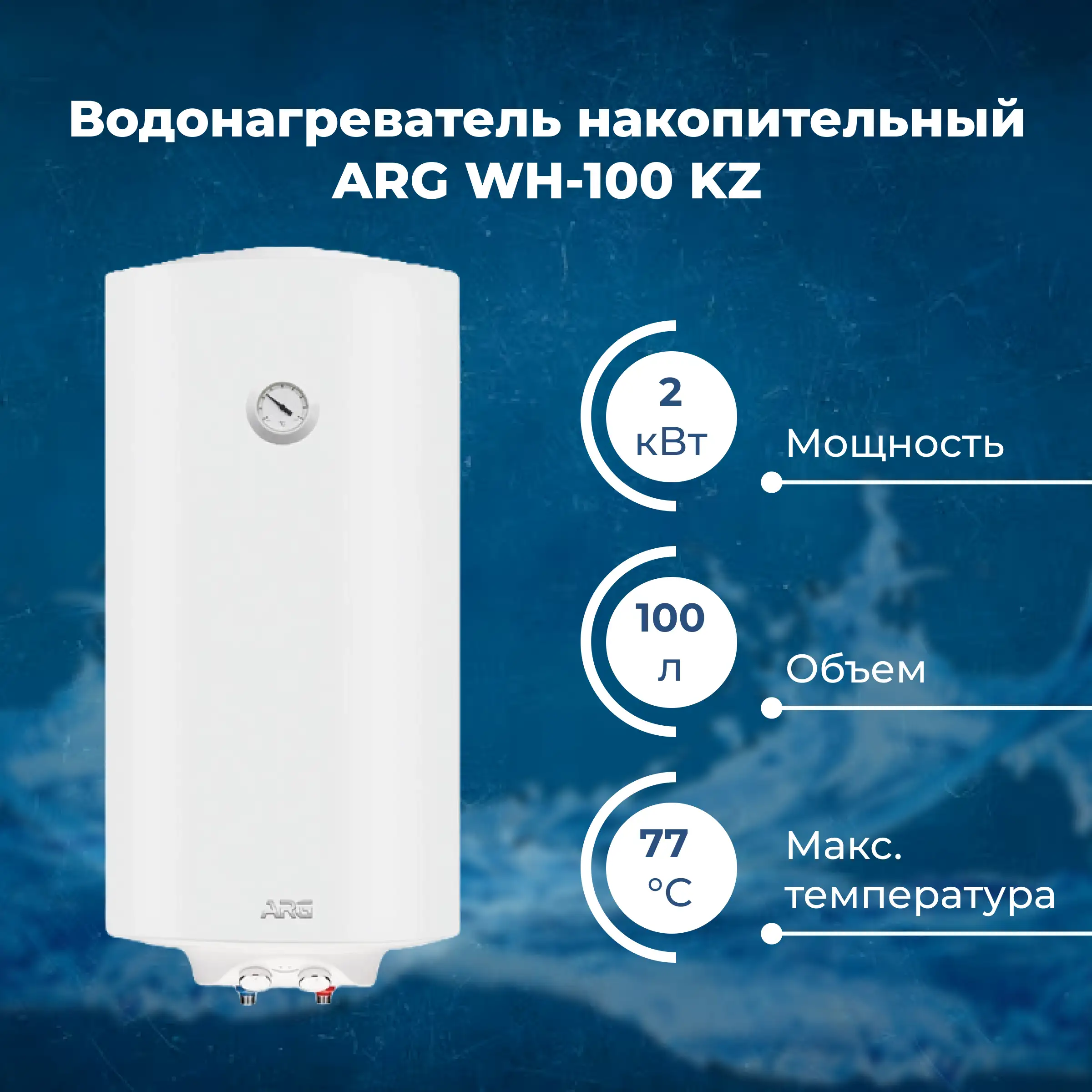 Водонагреватель накопительный ARG WH-100 KZ - фото 2
