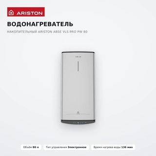 Водонагреватель накопительный Ariston ABSE VLS PRO PW 80 - фото 2