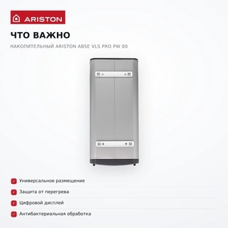 Водонагреватель накопительный Ariston ABSE VLS PRO PW 80 - фото 5