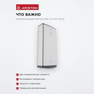 Водонагреватель накопительный Ariston ABSE VLS PRO PW 80 - фото 5