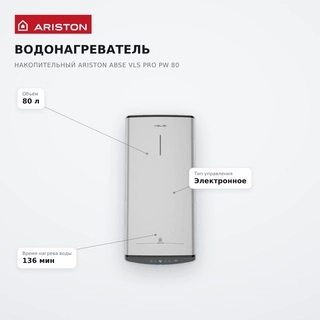 Водонагреватель накопительный Ariston ABSE VLS PRO PW 80 - фото 6
