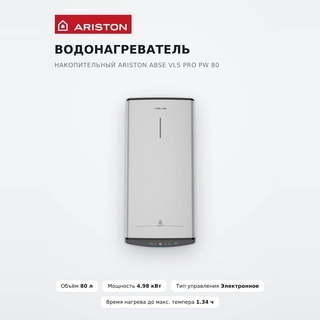 Водонагреватель накопительный Ariston ABSE VLS PRO PW 80 - фото 2