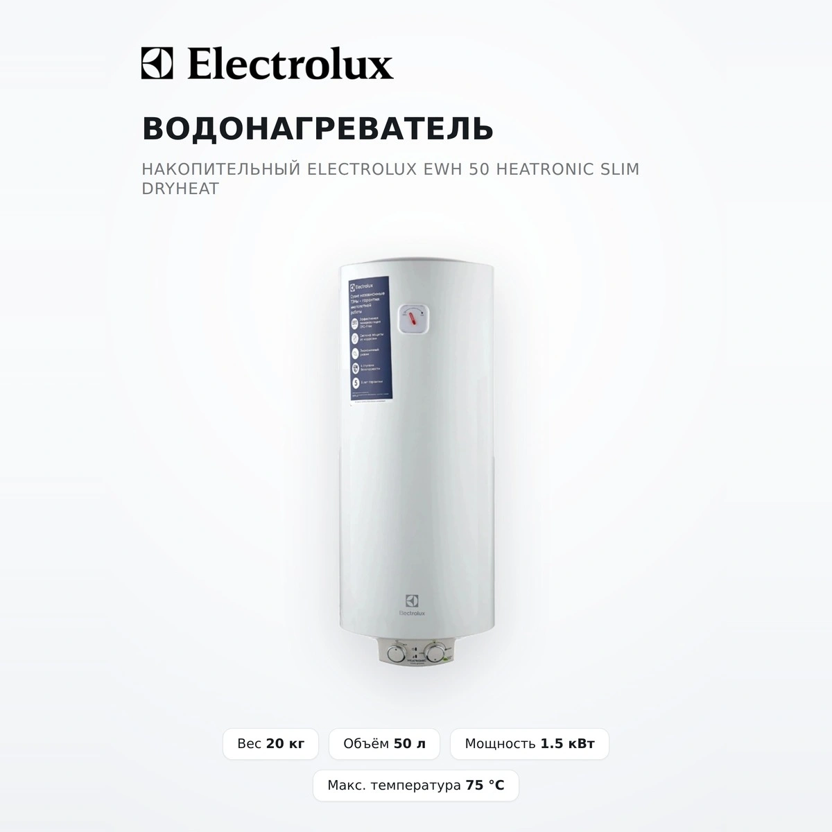 Водонагреватель накопительный Electrolux EWH 50 Heatronic Slim DryHeat - фото 2