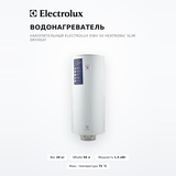 Водонагреватель накопительный Electrolux EWH 50 Heatronic Slim DryHeat - фото 2