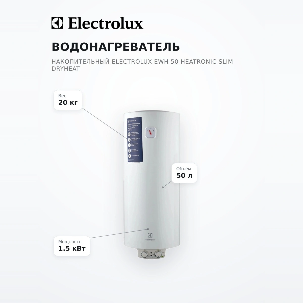 Водонагреватель накопительный Electrolux EWH 50 Heatronic Slim DryHeat - фото 7