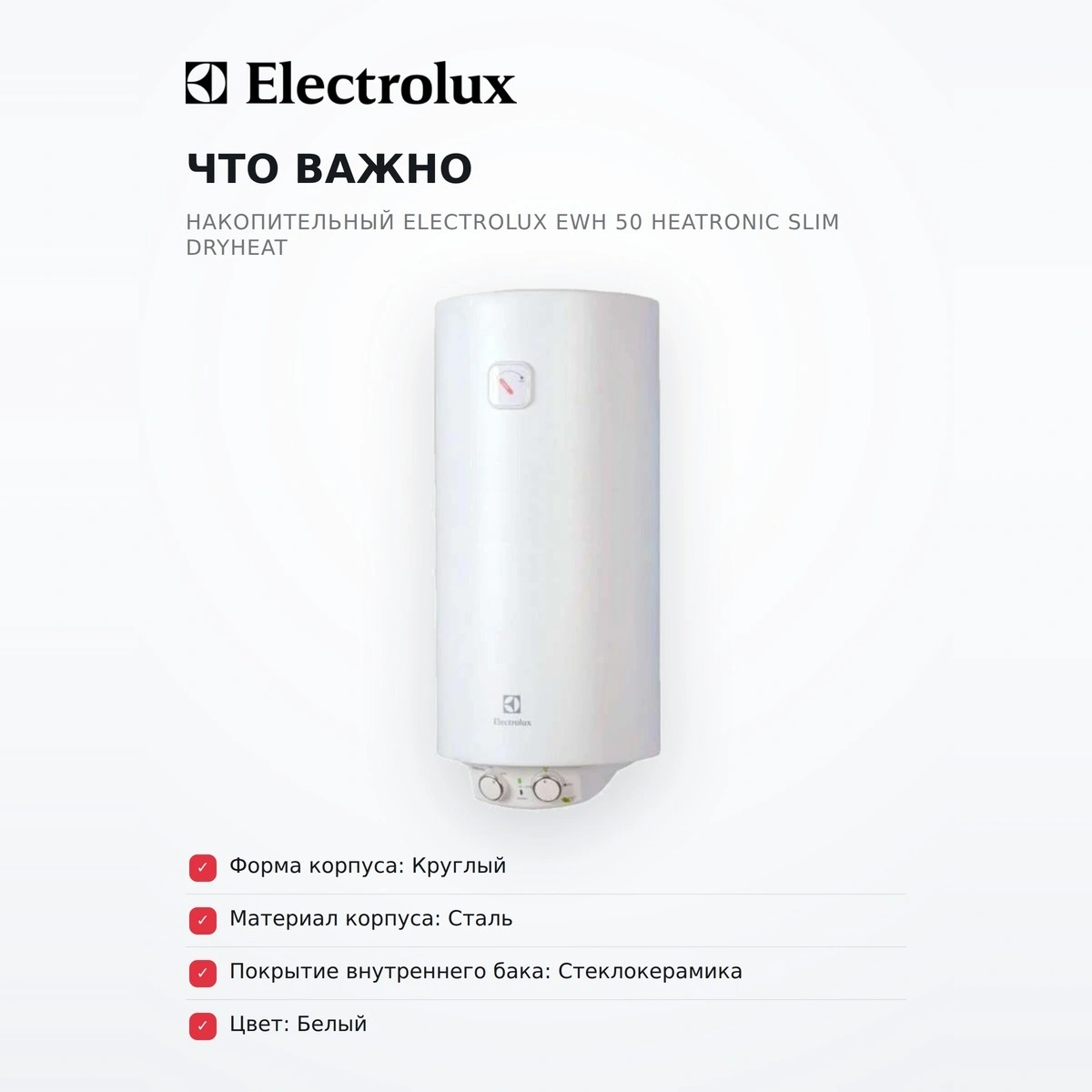 Водонагреватель накопительный Electrolux EWH 50 Heatronic Slim DryHeat - фото 6