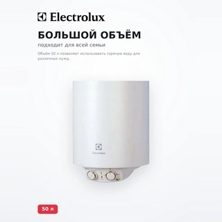 Водонагреватель накопительный Electrolux EWH 50 Heatronic Slim DryHeat