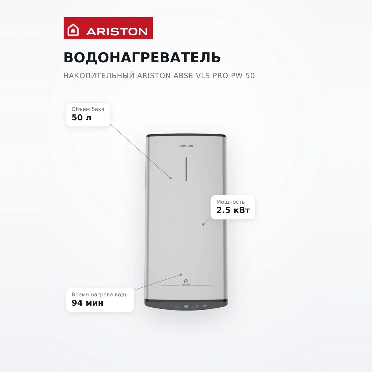 Жинақтаушы су жылытқыш Ariston ABSE VLS PRO PW 50 - фото 7