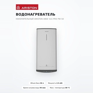 Водонагреватель накопительный Ariston ABSE VLS PRO PW 50 - фото 2