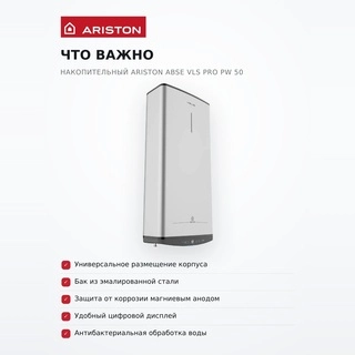 Водонагреватель накопительный Ariston ABSE VLS PRO PW 50 - фото 6