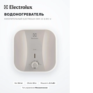 Водоногреватель накопительный Electrolux EWH 15 Q-bic U - фото 6