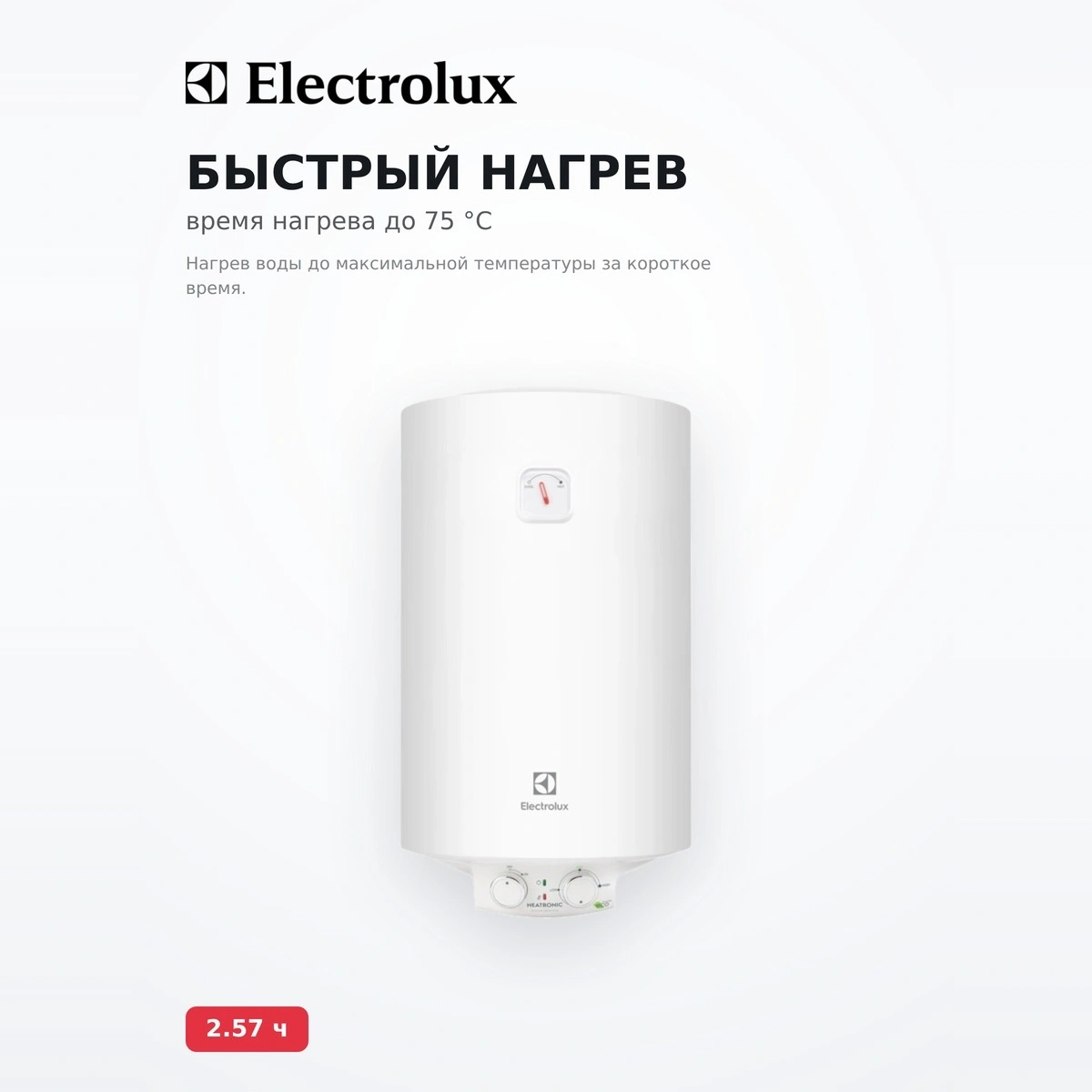 Водонагреватель накопительный Electrolux EWH 80 Heatronic Slim DryHeat - фото 4