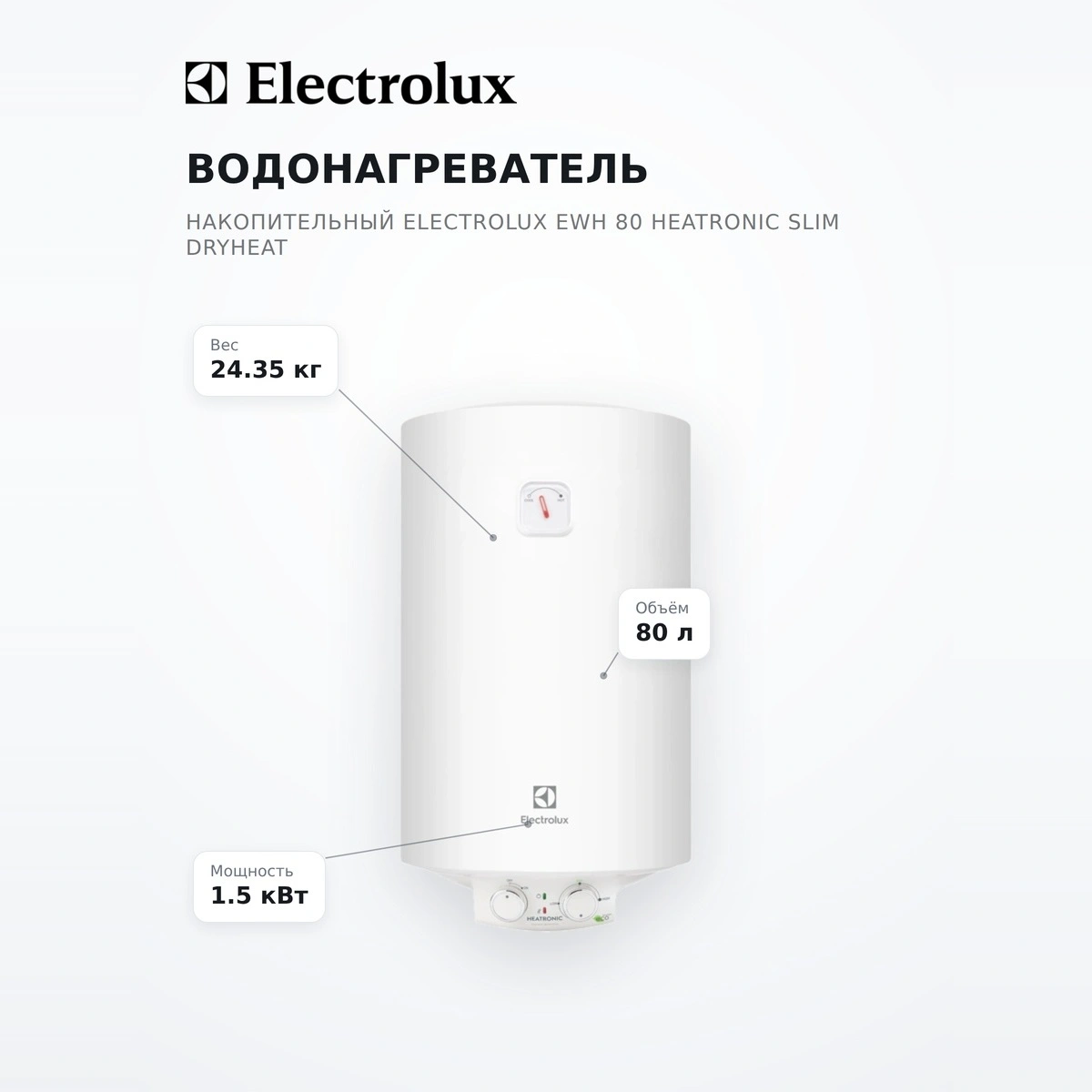 Водонагреватель накопительный Electrolux EWH 80 Heatronic Slim DryHeat - фото 7