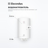 Водонагреватель накопительный Electrolux EWH 80 Heatronic Slim DryHeat - фото 7