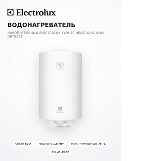 Водонагреватель накопительный Electrolux EWH 80 Heatronic Slim DryHeat - фото 3