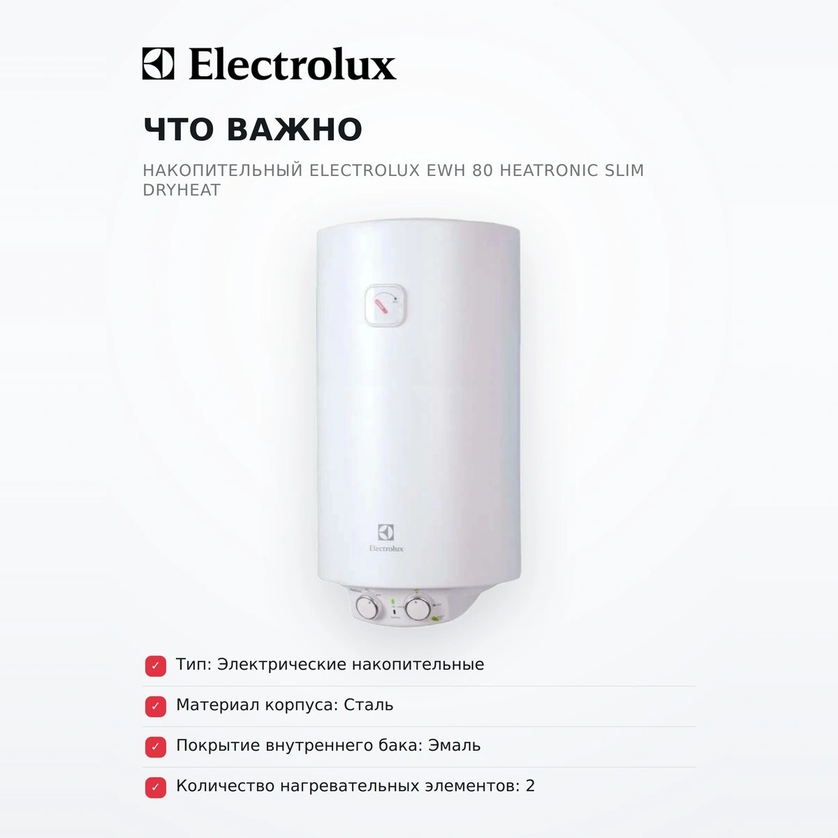 Водонагреватель накопительный Electrolux EWH 80 Heatronic Slim DryHeat - фото 6