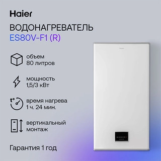 Водонагреватель накопительный Haier ES80V-F1(R) - фото 6