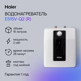 Водонагреватель накопительный Haier ES15V-Q2 - фото 3