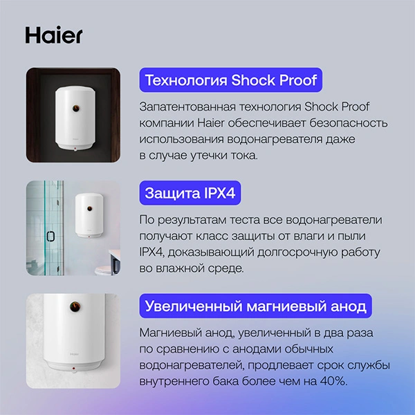 Водонагреватель Haier / ES30V-B2 SLIM ES30V-B2 SLIM - фото 8
