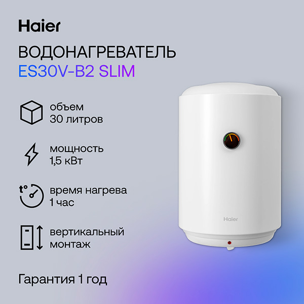Haier / ES30V-B2 SLIM су ысытқышы ES30V-B2 SLIM - фото 6