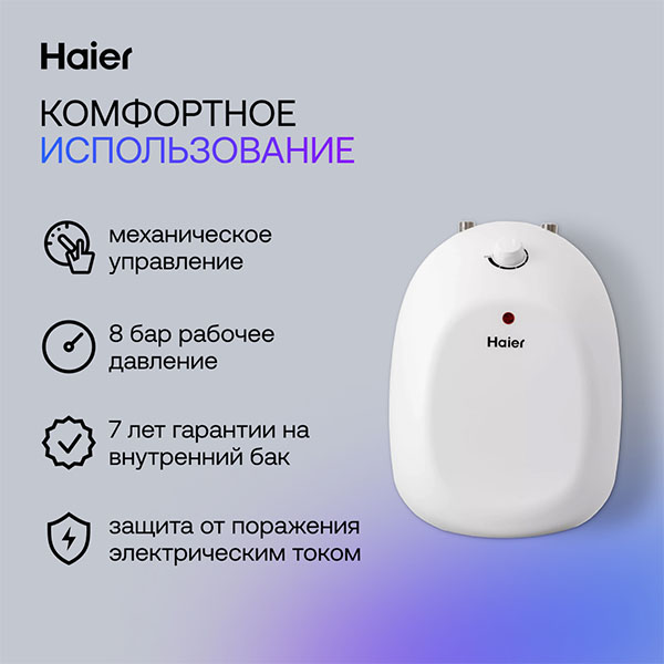 Жинақтаушы су жылытқыш Haier ES8V-Q2(R) - фото 4