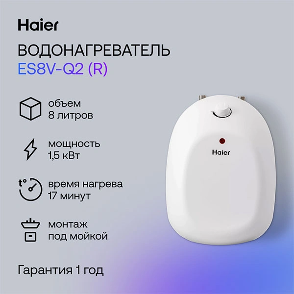 Водонагреватель накопительный Haier ES8V-Q2(R) - фото 3