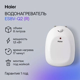 Водонагреватель накопительный Haier ES8V-Q2(R) - фото 3