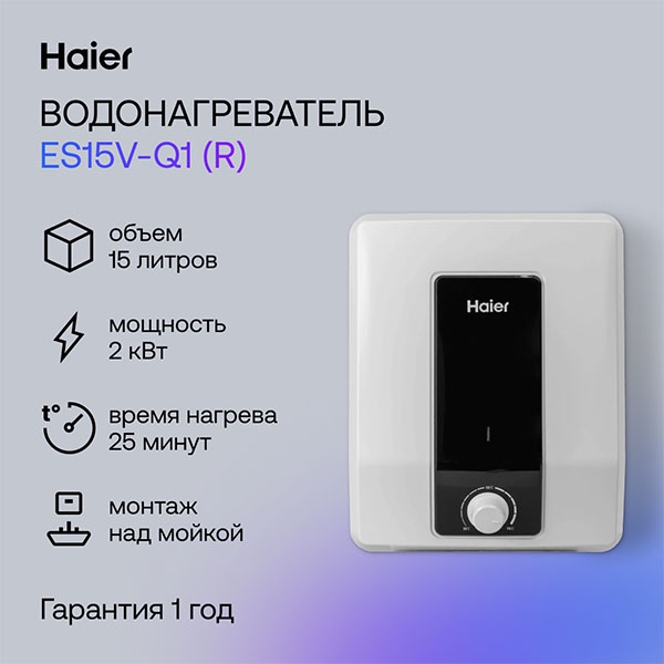 Водонагреватель накопительный Haier ES15V-Q1(R) - фото 5