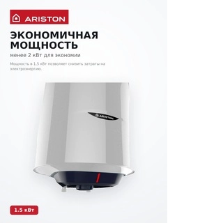 Водонагреватель накопительный Ariston BLU1 R ABS 40 V SLIM OPTIMA 1,5 - фото 4
